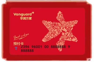 自贡烟酒回收华润万家购物卡.jpg